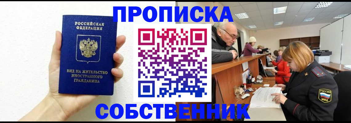 временная регистрация для школы в Рыльске