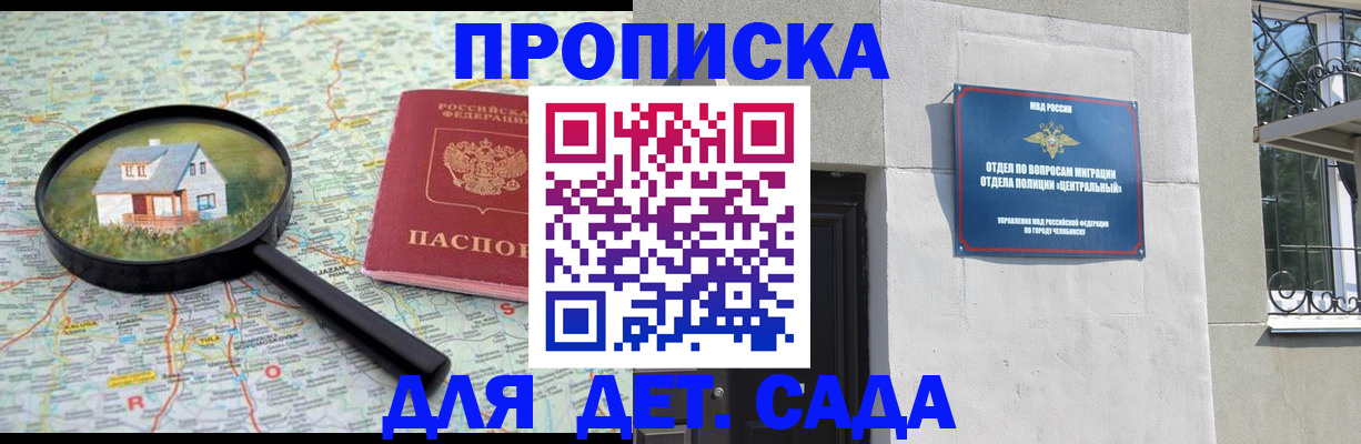 прописка ребенка в Рыльске