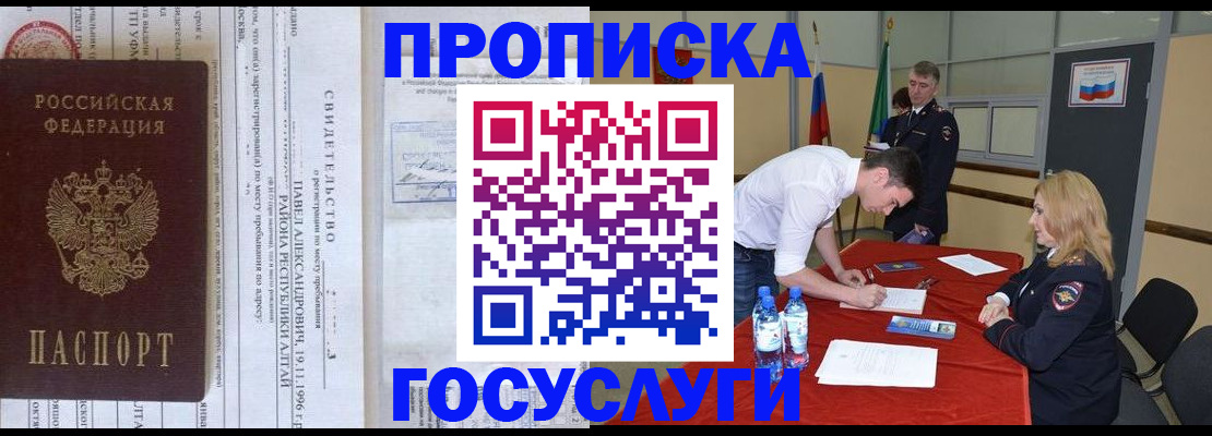 временная регистрация купить в Рыльске